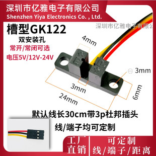 U型GK122槽型光电开关3mm槽宽双安装孔计数带线5V24V12V红外对射