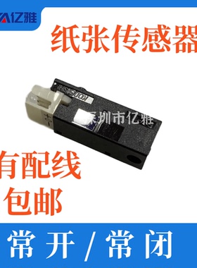 纸张传感器  红外反射 光眼 反射型光电开关 PS117