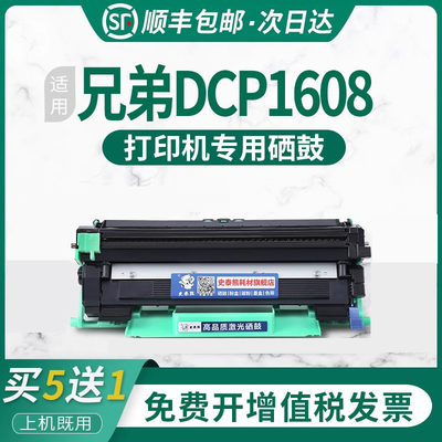 适用兄弟打印机DCP1608粉盒墨盒