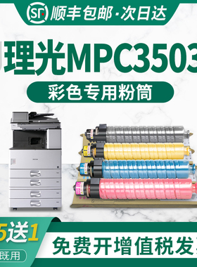 史泰熊适用理光MPC6003粉盒mp C5503SP C4503SP C6503SP粉盒 C6003彩色复印机MP C3503 C3003SP墨粉盒