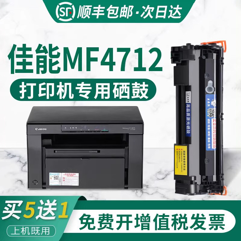适用佳能mf4712打印机硒鼓 imageclass 4712墨盒易加粉碳粉墨粉硒鼓 canon佳能激光一体CRG328晒鼓