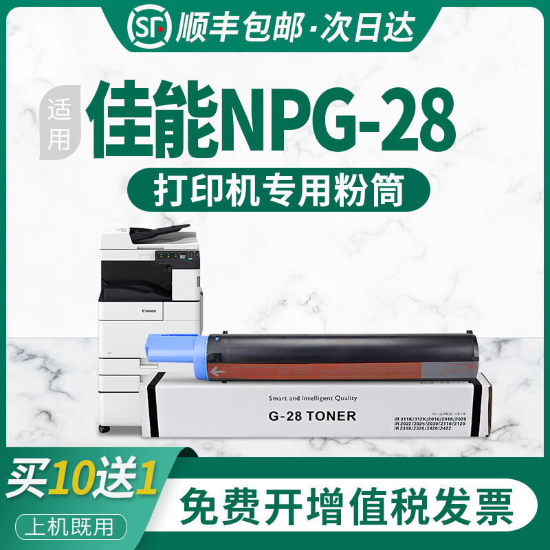 适用佳能2420l粉盒 2320J复印机粉盒 2422N IR2318L IR2016 NPG-28粉盒 G28 IR2022 2116 2025 2030墨粉2030