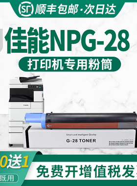 史泰熊原装适用佳能2420粉盒 2320J复印机 2422N IR2318L IR2016 NPG28粉盒 G28 IR2022 2116 2025 2030墨粉