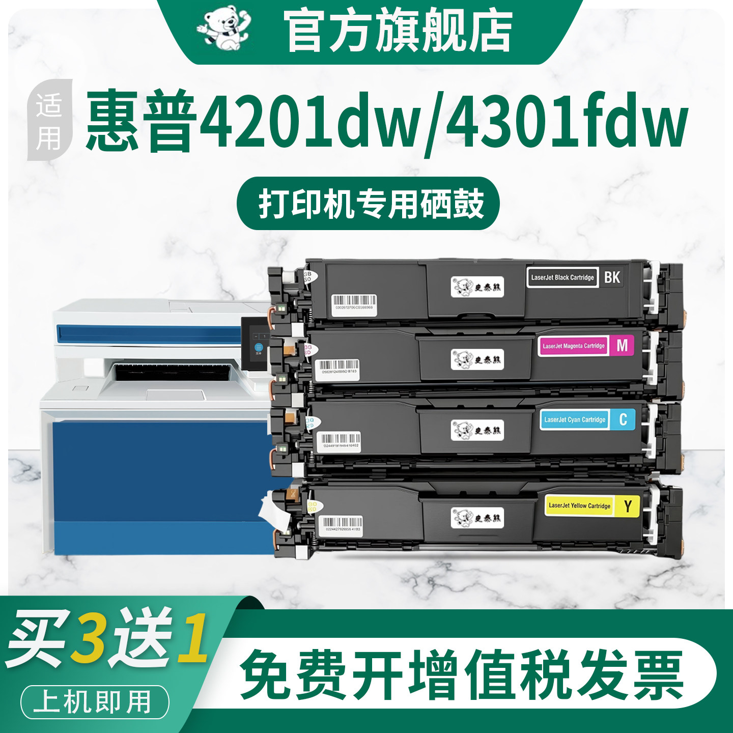 史泰熊适用惠普4201dw打印机硒鼓