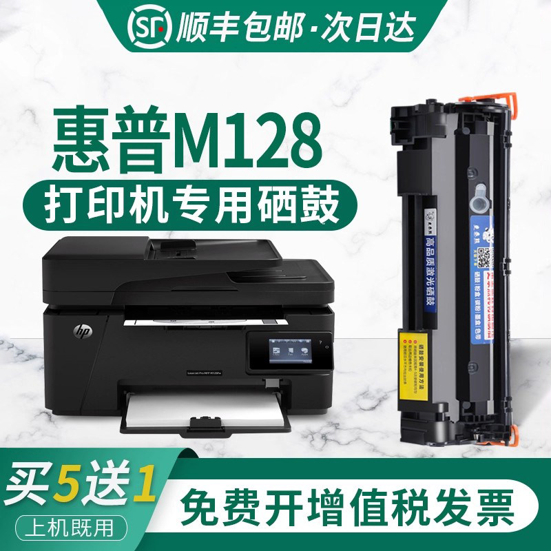 适用hp/惠普Laserjet Pro MFP M128fn打印机硒鼓 惠普M128fp/fw墨盒碳粉墨粉一体机易加粉晒鼓碳粉盒,办公设备/耗材/相关服务,硒鼓/粉盒,淘宝优惠券,粉丝福利购,淘宝优惠卷