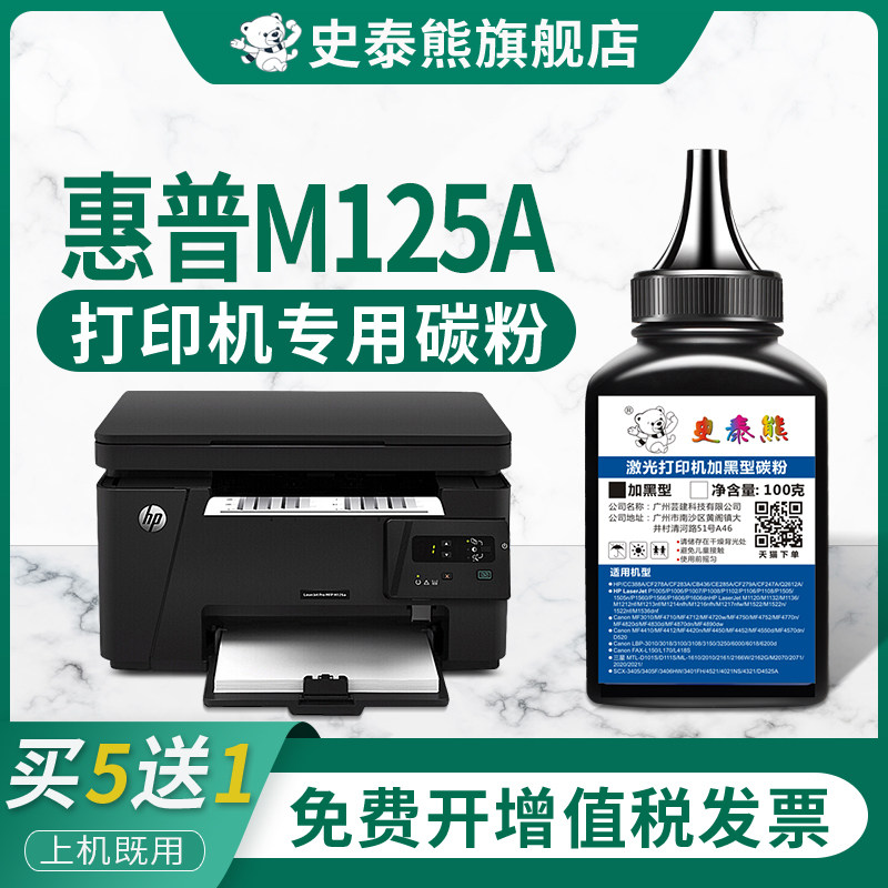 适用惠普m125a硒鼓碳粉M127fn