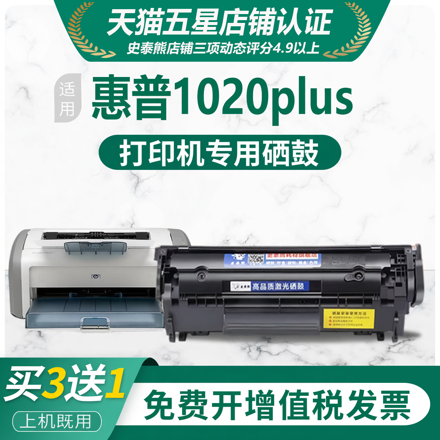 适用惠普1020plus专用硒鼓