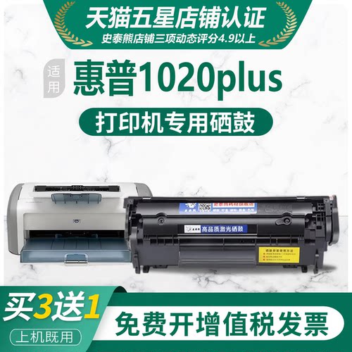 适用惠普1020plus专用硒鼓