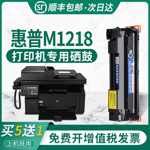 适用惠普M1218nfs打印机专用硒鼓