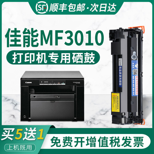 适用佳能打印机3010硒鼓912硒鼓