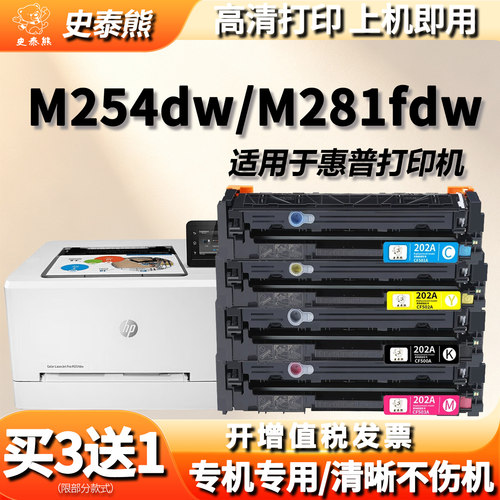 适用惠普m281fdw254dw打印机硒鼓