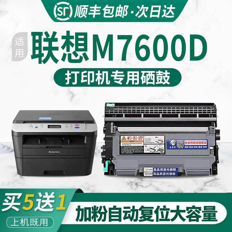 适用联想7600d打印机硒鼓粉盒M7600d墨盒一体机碳粉盒墨粉盒鼓架M7600D粉盒Lenovo多功能一体机M7600D墨粉盒