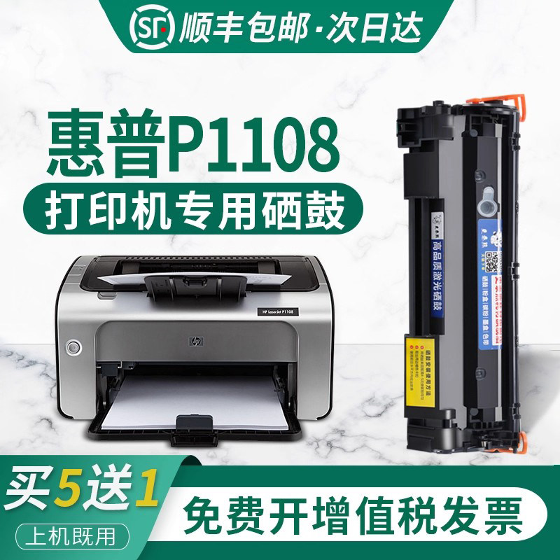 适用惠普HP1108硒鼓m1136 p1106 1007 p1008 m1213nf 1216nfh墨盒m126a 226 128 激光打印机晒鼓易加粉