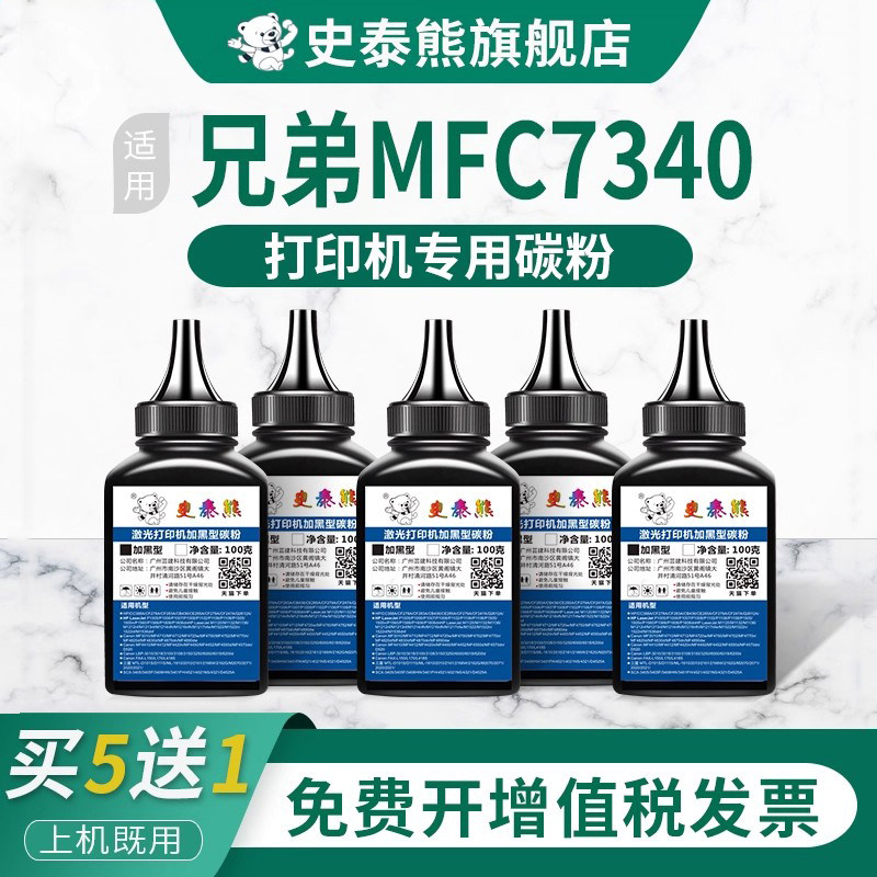 适用兄弟7340碳粉mfc7340墨盒墨粉mfc-7340激光打印机墨粉盒专用粉墨tn2115易加粉晒鼓添加粉tn2125墨仓磨粉