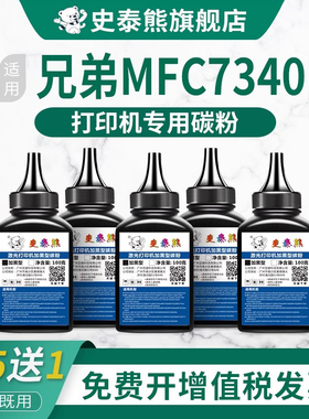 适用兄弟7340碳粉mfc7340墨盒墨粉mfc-7340激光打印机墨粉盒专用粉墨tn2115易加粉晒鼓添加粉tn2125墨仓磨粉