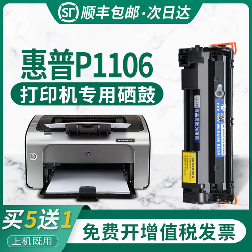 适用惠普P1106易加粉碳粉盒墨粉