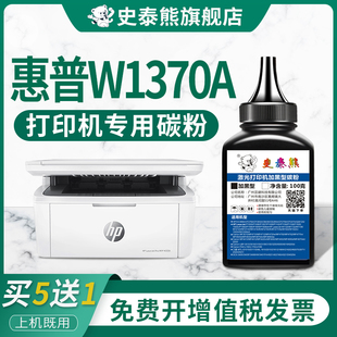 M233sdn 适用惠普M233sdw碳粉M232dw hp137a墨粉盒LaserJet M208dw M232dwc打印机碳粉W1370A硒鼓137X M233dw