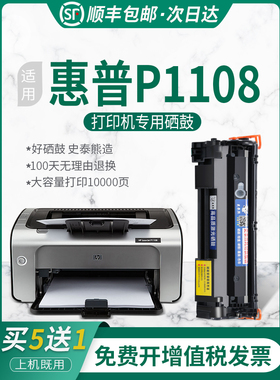 适用惠普P1108硒鼓易加粉 hp1108墨盒打印机Pro碳粉盒晒鼓laserje