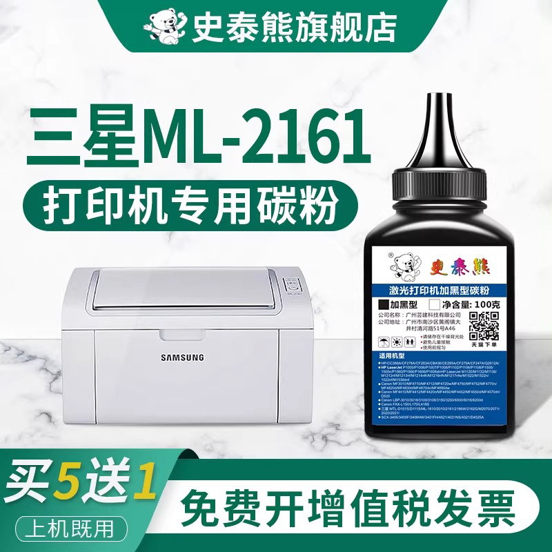适用三星打印机ML-2161硒鼓碳粉图片