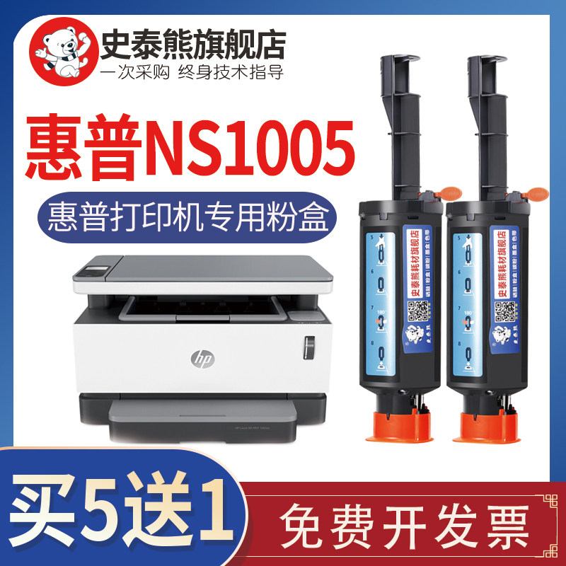 适用惠普ns1005w硒鼓ns1020粉盒1005c 108a硒鼓hp108a闪充粉盒mfp 1005打印机碳粉惠普ns 1020C 1020w墨粉盒