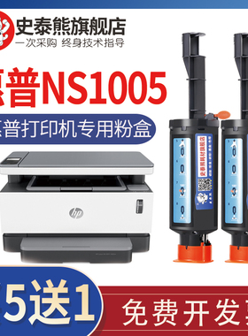 适用惠普ns1005w硒鼓ns1020粉盒1005c 108a硒鼓hp108a闪充粉盒mfp 1005打印机碳粉惠普ns 1020C 1020w墨粉盒