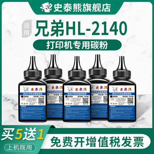 2140粉盒2150硒鼓粉墨 适用兄弟2140碳粉hl2140墨粉Brother打印机tn2125墨盒加粉2125激光碳粉盒加墨专用粉hl