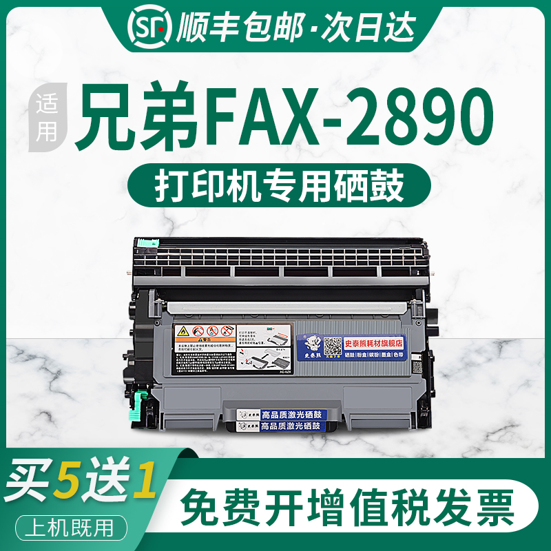 适用兄弟2890粉盒 可加粉brother多功能传真机fax-2