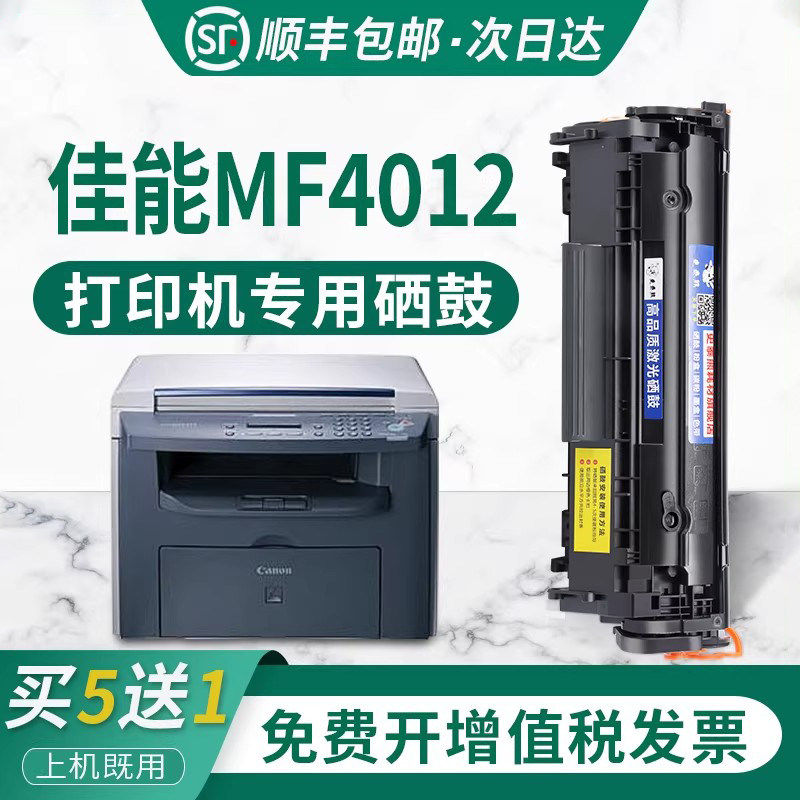 适用佳能MF4012B硒鼓4012g打印机可加粉粉盒mf4012B/G激光多功能一体打印机墨粉盒佳能FX9通用墨盒CRG303晒鼓,办公设备/耗材/相关服务,硒鼓/粉盒,淘宝优惠券,粉丝福利购,淘宝优惠卷