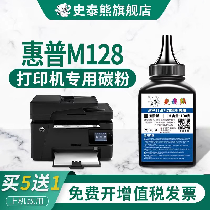 适用惠普Laserjet Pro MFP M128fn碳粉惠普 M128fp/fw墨盒碳粉墨粉 m128fp打印机硒鼓黑白墨粉墨盒128fw 粉