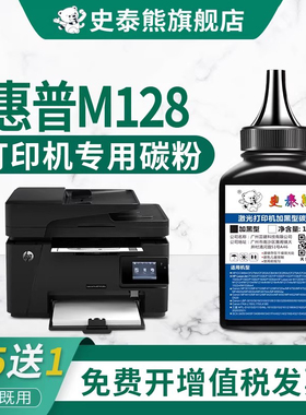 适用惠普Laserjet Pro MFP M128fn碳粉惠普 M128fp/fw墨盒碳粉墨粉 m128fp打印机硒鼓黑白墨粉墨盒128fw 粉