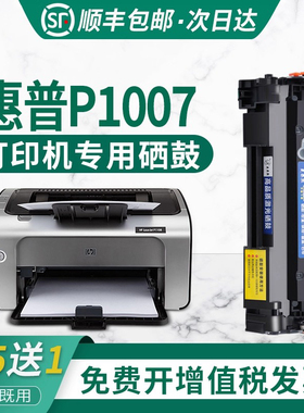 史泰熊适用hp惠普硒鼓laserjet p1007硒鼓原装打印机hp1007墨盒易加粉晒鼓墨粉激光碳粉盒碳粉1007