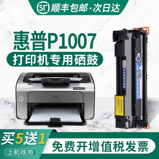 史泰熊适用hp惠普硒鼓laserjet p1007硒鼓原装打印机hp1007墨盒易加粉晒鼓墨粉激光碳粉盒碳粉1007