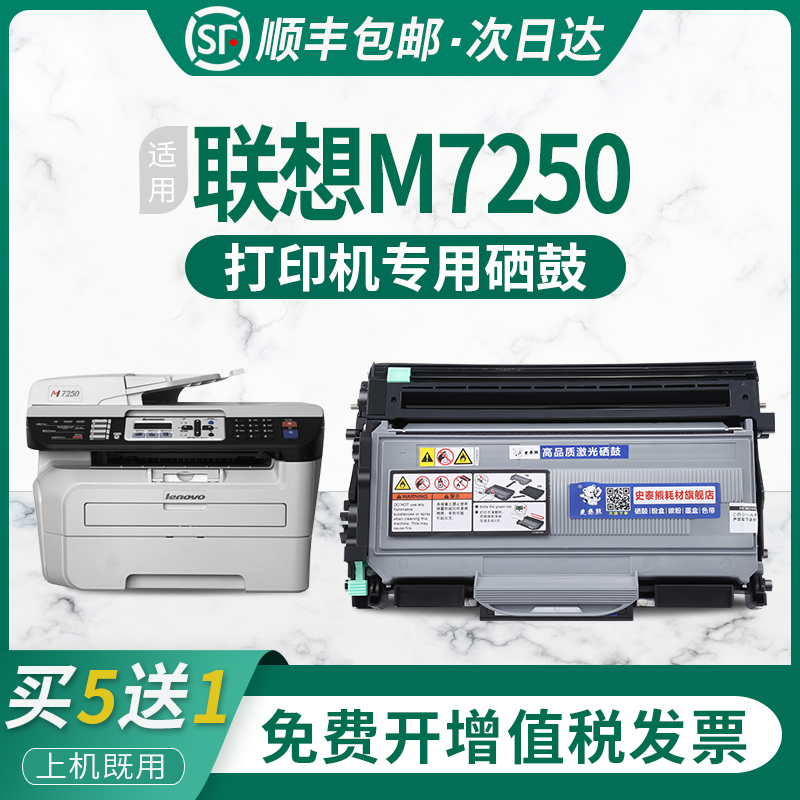 适用联想M7250粉盒7250硒鼓墨盒