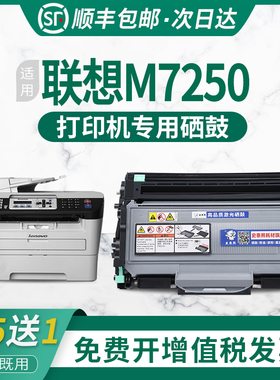 适用联想M7250粉盒7250易加粉型硒鼓Lenovo激光打印机LT2922代用墨盒m7250多功能一体机兼容晒鼓可加粉墨粉盒