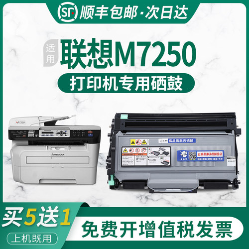 适用联想M7250粉盒7250硒鼓墨盒