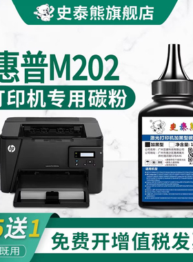适用hp/惠普M202dw碳粉 M202n打印机专用墨粉 m202d硒鼓墨盒粉盒易加粉墨粉盒碳粉盒粉墨