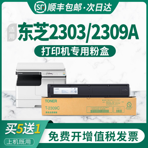 适用东芝2303a粉盒23092303am