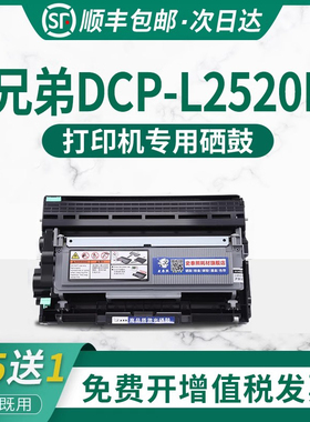 适用兄弟DCPL2520D打印机粉盒Brother laser printer dcp-L2520d硒鼓toner cartridge墨盒L2520D墨粉盒TN2380