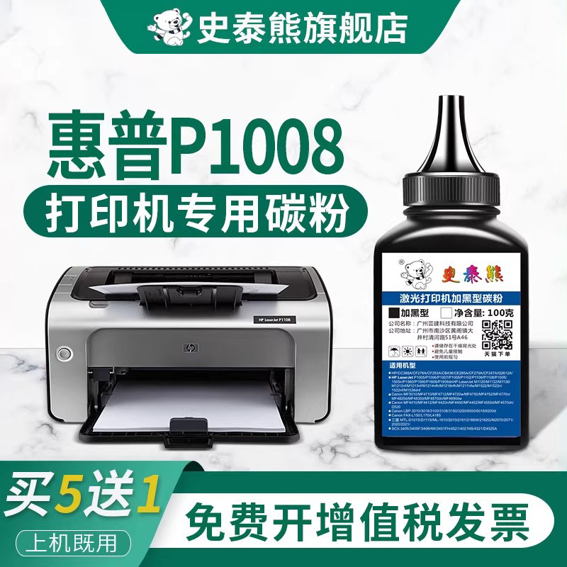 史泰熊适用hp/惠普P1008碳粉 HP1008打印机硒鼓专用墨粉 LaserJet P1008打印机碳粉盒墨盒晒鼓粉墨硒鼓粉盒墨