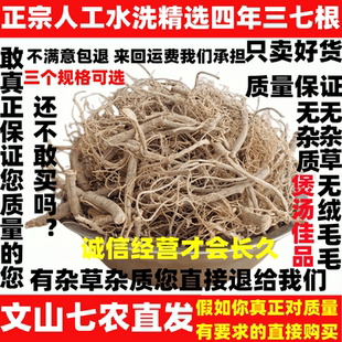 三七根，云南文山干三七须根精选，正品田七根可待磨粉炖汤泡酒料