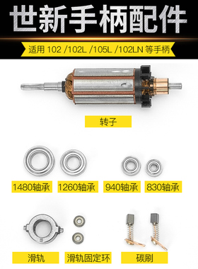 韩国世新打磨机手柄配件204牙机雕刻机原装轴承转子连接头碳刷