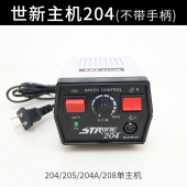 208单主机雕刻机打磨机牙机玉石翡翠木雕核雕电动工具 204 205