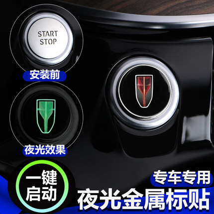 红旗H5/H9/HS5一键启动装饰夜光按键盖保护改装内饰车标贴用品
