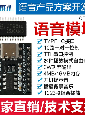 语音模块播放模式10路1对1控制TYPE-C接口TTL串口控制3W功率输出