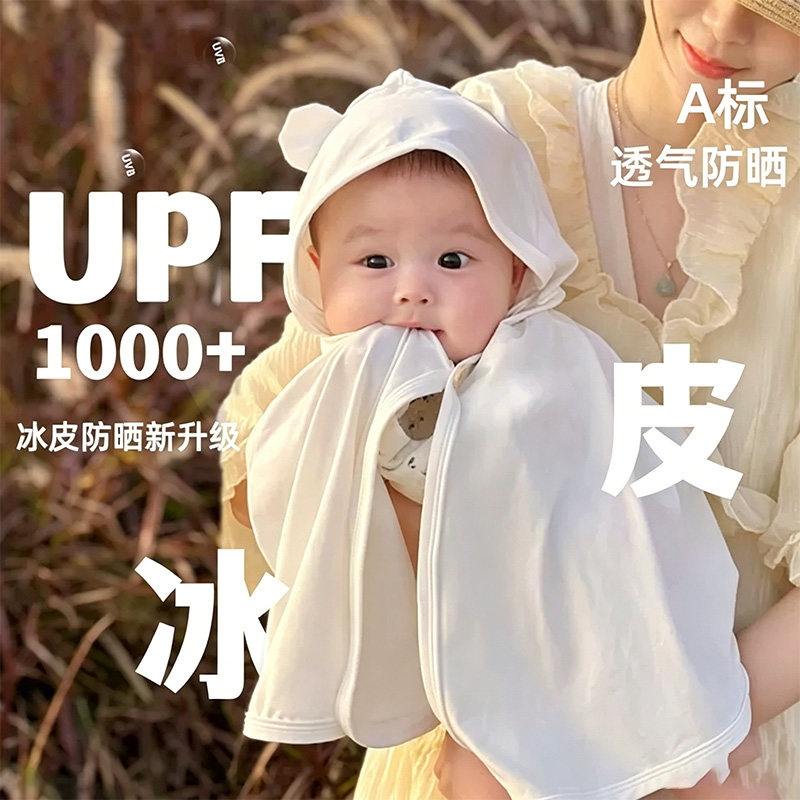 儿童防晒衣夏季男女童防紫外线防晒斗篷婴幼儿宝宝冰丝披风