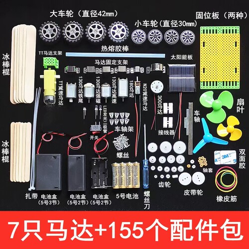 DIY玩具车齿轮马达科学实验套装