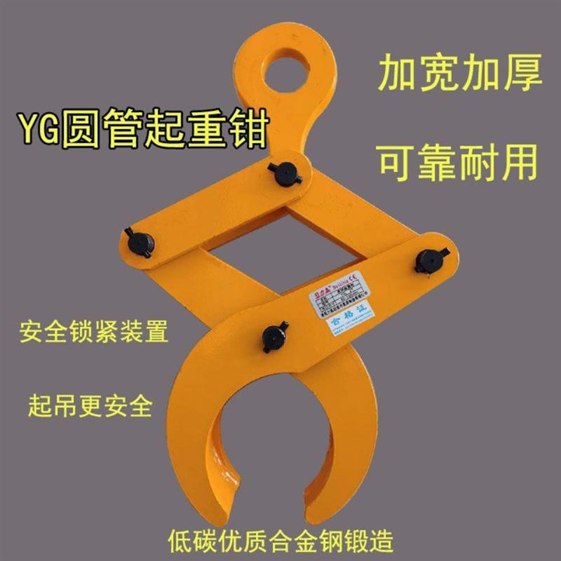 圆柱夹紧器OD系列圆管夹钳YT圆钢吊钳钢管水泥管吊具夹具起重夹管