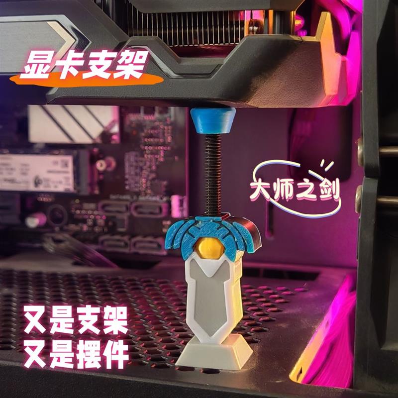显卡支架手办显卡支架手办大师之剑竖装千斤顶海景房机箱显卡支撑图片