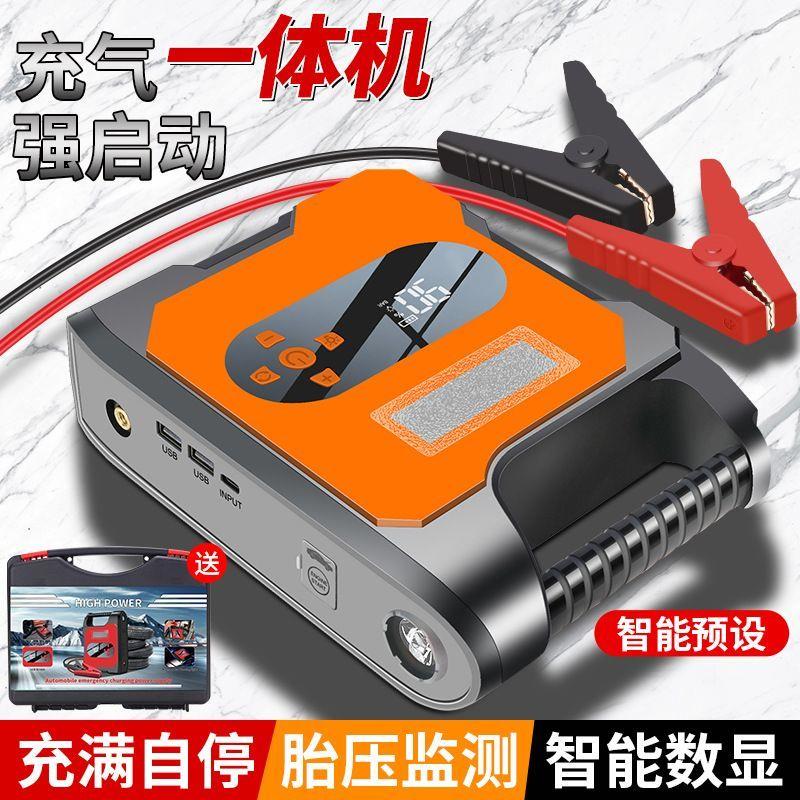 汽车急用启动电源车用12V应急启动电源充气泵一体机车载电瓶强启