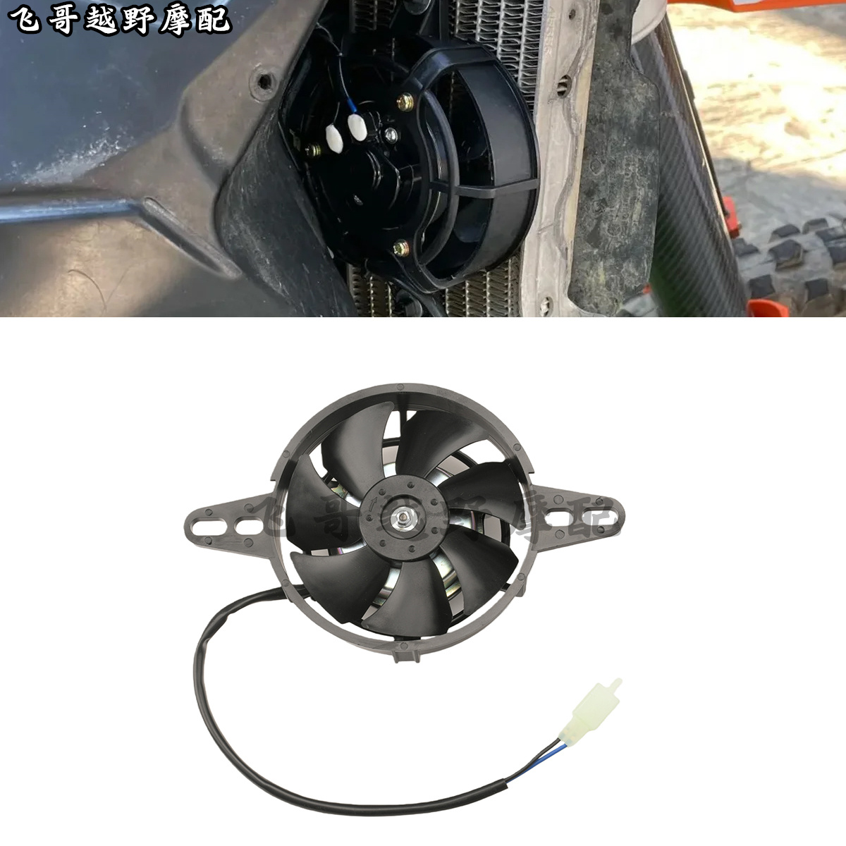 越野摩托车改装油冷散热器歼1歼4泰坦M6M7 NC250CC ATV水箱风扇